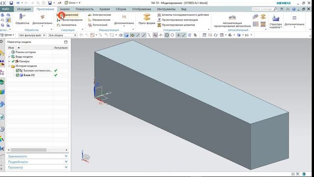 NX CAE Создание новой конечно-элементной модели, идеализации и симуляции