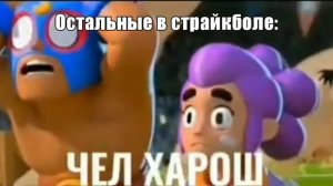 чел харош мем