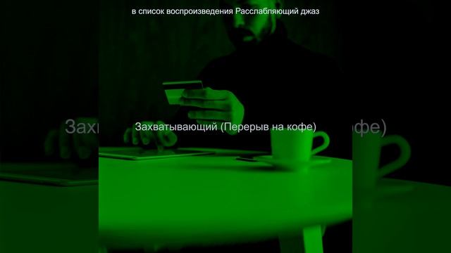 Атмосфера (Вечера) смотреть онлайн