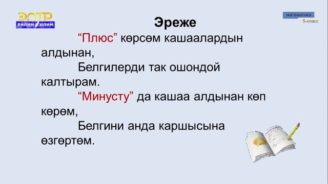 5-класс | Математика | Жалпы көбөйтүүчүнү колдонуу смотреть онлайн