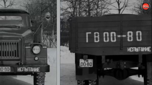 18 ГРУЗОВИКОВ ГАЗ, КОТОРЫЕ НЕ ПУСТИЛИ В СЕРИЮ. смотреть онлайн