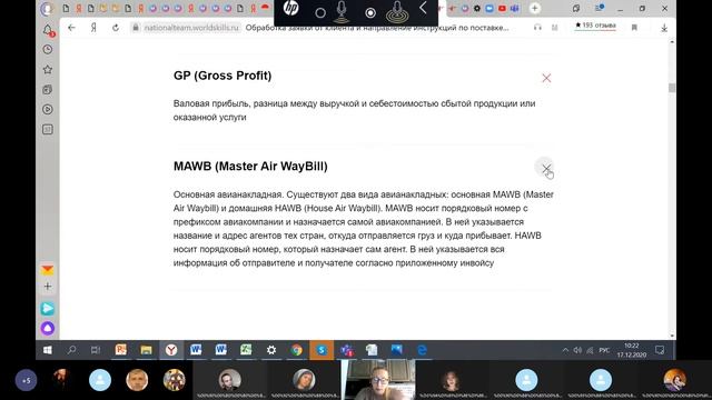 Подготовка к ДЭ по компетенции Экспедирование грузов смотреть онлайн