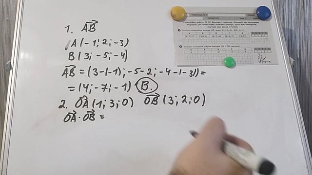Геометрія 10. СР№10 Вект. в прост. Опер. над вект. Формули для обч. довж. вектора, кута між вект. В смотреть онлайн