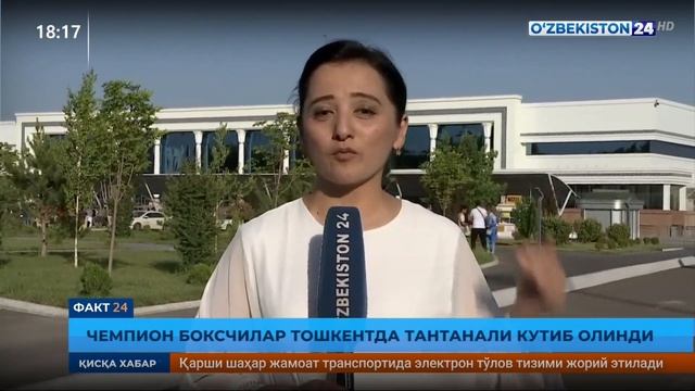 Чемпион боксчилар Тошкентда тантанали кутиб олинди смотреть онлайн