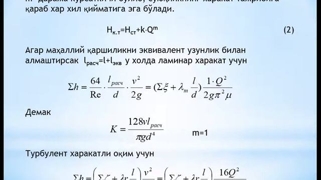 Oddiy quvurni gidravlik hisoblash смотреть онлайн