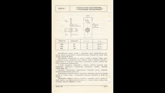 КТ2-51 - конденсаторы подстроечные с воздушным диэлектриком смотреть онлайн