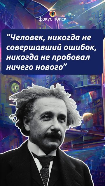 Альберт Эйнштейн о жизни #цитаты #люди #жизнь смотреть онлайн