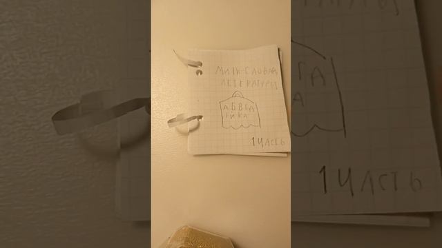 УЧЕБНИК-СЛОВАРЬ ЛЕТЕРАТУРЫ🌸1 часть смотреть онлайн