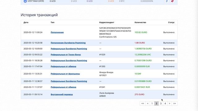7 день работы монет в UVC POOL OURO.Желаешь выйти на доход от 2500 $ смотри видео до конца. смотреть онлайн