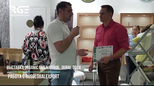 Компания из Красноярска в Дубае на выставке Organic And Natural 2024. Кедровые орехи в Дубае #дубай
