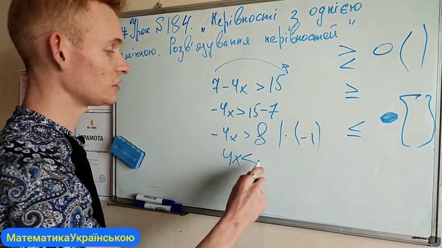 #Урок №184. "Нерівності з однією змінною. Розв'язування нерівностей" смотреть онлайн