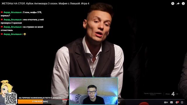 Как играть в мафию! Секреты успешной игры. Разбор Дейдары! Кубок Антиквара 3. Мафия с Левшой. 4 игр смотреть онлайн