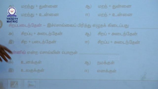 4 ம் வகுப்பு அன்னைத்தமிழே | Trinity Matric Online classes смотреть онлайн