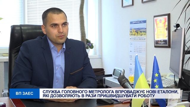 Служба головного метролога впроваджує нові еталони смотреть онлайн