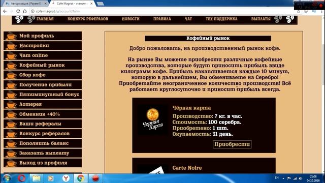 Как заработать в интернете? Cofe-magnat