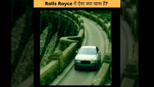 Rolls Royce में ऐसा क्या खास है? #shorts #rollsroyce #a2motivation смотреть онлайн