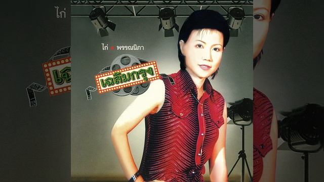 Bua Khao смотреть онлайн