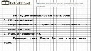 Задание № 712 — Русский язык 5 класс (Ладыженская, Тростенцова)