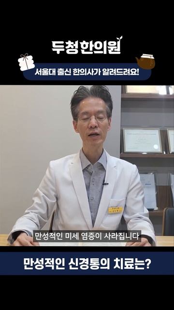 만성적인 신경통의 치료는? #대상포진 #신경통 смотреть онлайн