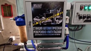 аппарат для промывки автопечек и систем охлаждения авто. настоящий импульсный
