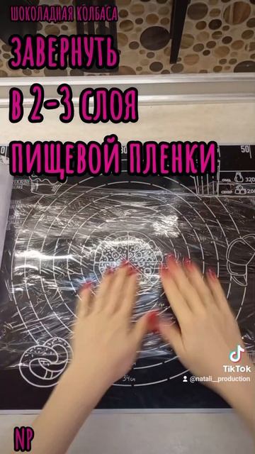 Шоколадная колбаса рецепт