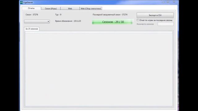 Программа для VFL (Виртуальный футбол) смотреть онлайн