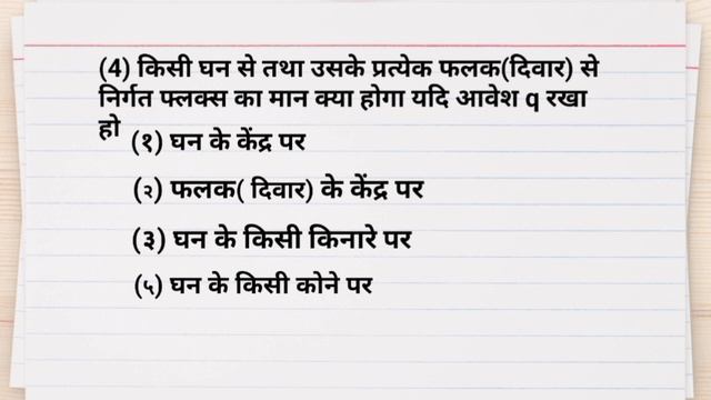 #gauss #rbsc #neet2021 #ncert #physics #niyam #jee #physics गाउस का नियम & घन से संबंधित प्रश्न смотреть онлайн