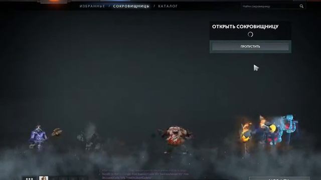 dota2 сокровищница за 3 бакса(с шмотками по 0.4-.0.23 центов) смотреть онлайн