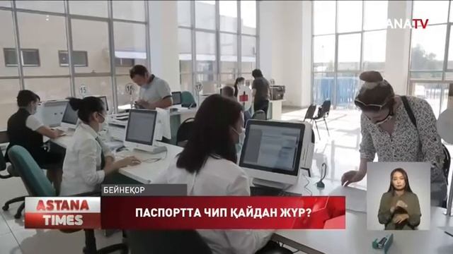 Полиция микрочип үшін паспортын жыртқан азаматтың ісін еріккеннің ермегі деп мәлімдеді смотреть онлайн