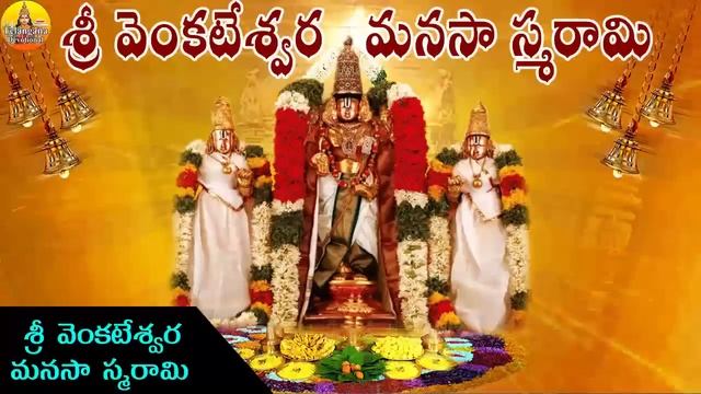 Sri Venkateshwara Manasa Smarami | Venkateswara Swamy Devotional Songs | Venkateswara Mahatyam смотреть онлайн