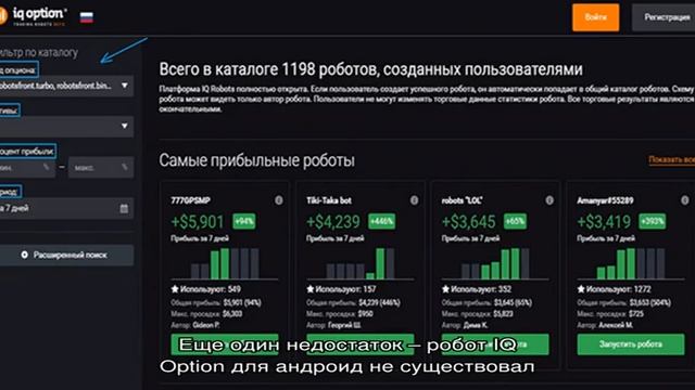 Робот для бинарных опционов IQ Option смотреть онлайн