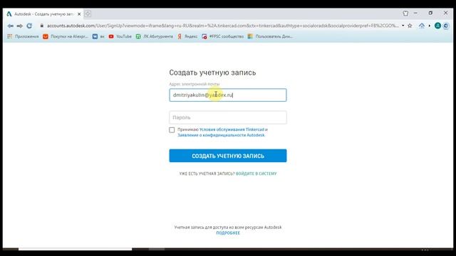 #2 Регистрация в TinkerCAD смотреть онлайн