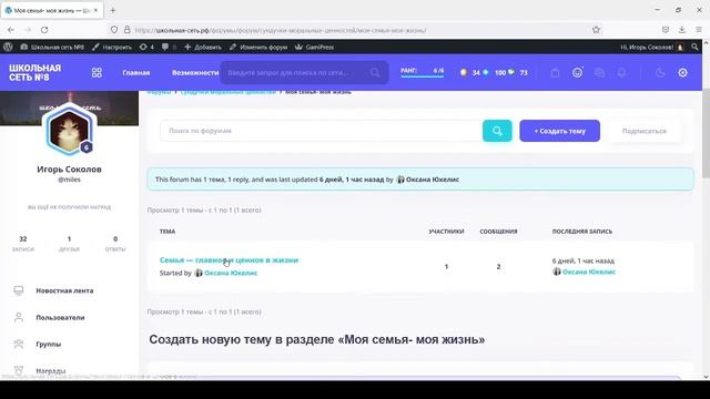 Описание проекта «Школьная сеть №8» смотреть онлайн