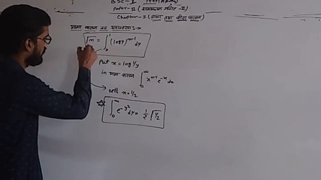 B.Sc. I Year Math Unit-I,Paper-1(Def. of gamma function)By Ajay Jangid смотреть онлайн
