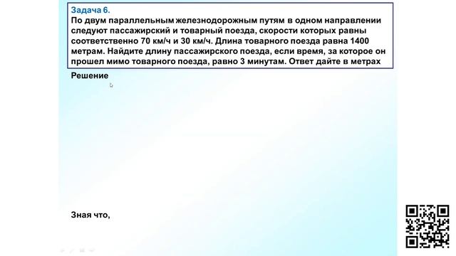 Задание №21 Движение двух поездов в одном направлении смотреть онлайн