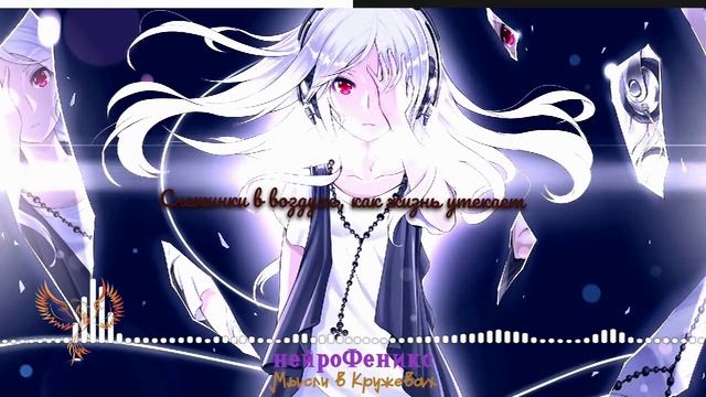 нейроФеникс - Мысли в Кружевах.