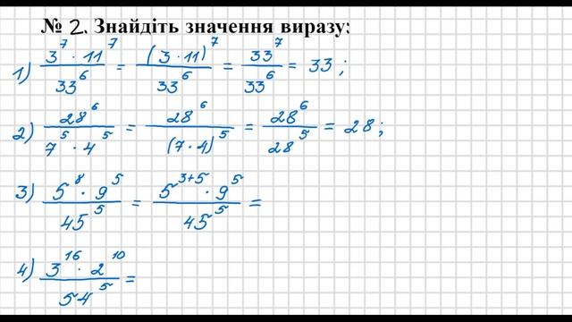 Використовуємо властивості степенів смотреть онлайн