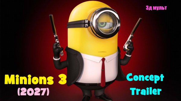 Миньоны 3 | Мультфильм гадкий Я 5 | Как появились Миньоны #миньоны3 #миньоны2 #миньоны #гадкийя5