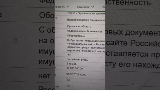 Военное имущество с торгов. Как продают. Кто выигрывает? смотреть онлайн