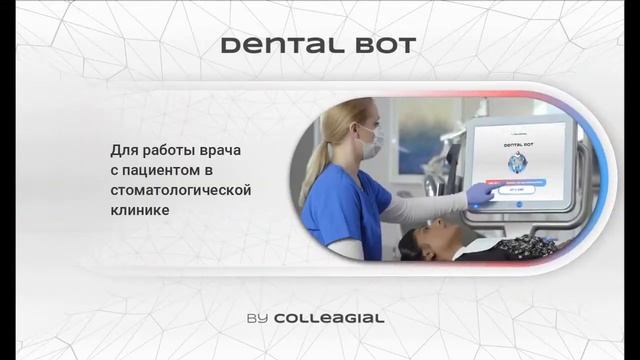 Краткий обзор стоматологического десктоп-приложения Dental Bot смотреть онлайн