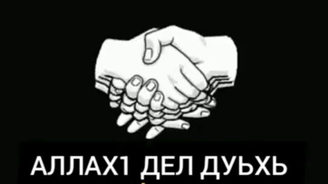Ч1ОГ1 ХАЗ ДЕШНАШ Г1ОВШИ КЪИНТ1ЕР ДОВЛ смотреть онлайн