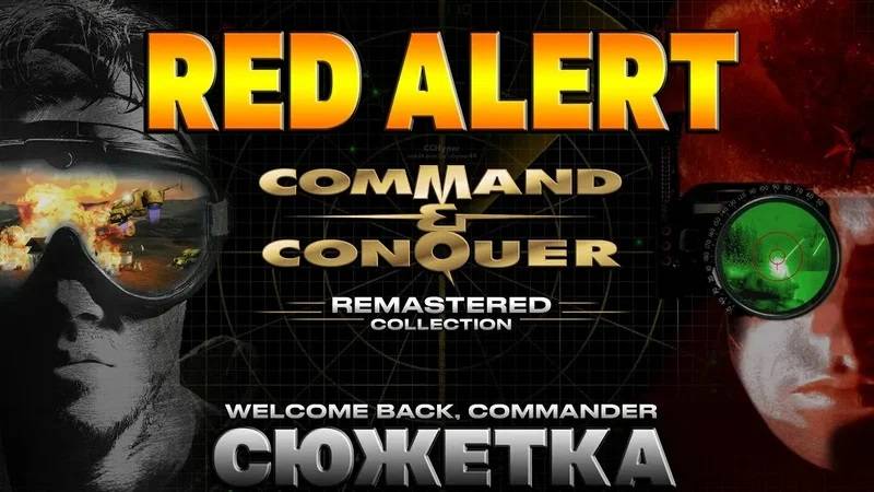 Прохождение Command & Conquer Red Alert Remastered: За Союзников часть 1 смотреть онлайн