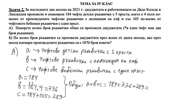 Олимпиада 4 клас - Първи кръг 10.12.2022 година - Пълни и подробни решения смотреть онлайн
