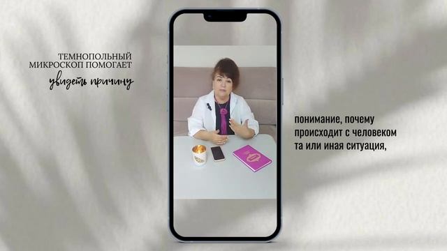 Темнопольный микроскоп помогает увидеть причину #врач А. Братишко смотреть онлайн