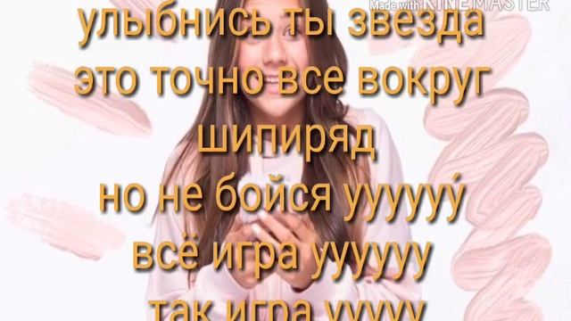 Катя Адушкина Лимонад ( караоке)