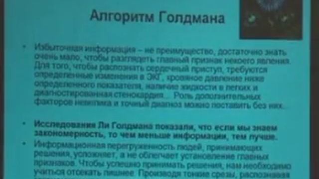 Алгоритм Голдмана смотреть онлайн