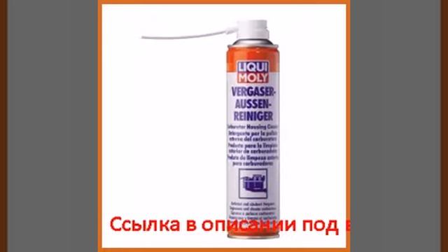 Спрей-очиститель карбюратора 0.4л liqui moly vergaser-aussen-reiniger 3918 смотреть онлайн