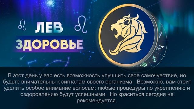 Гороскоп на 13.07.2024 ЛЕВ смотреть онлайн