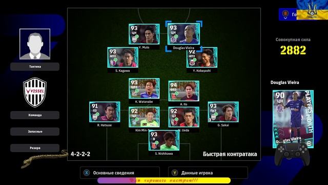 eFootball 2024 PC (3.3.1)/ Фаза 5, онлайн 3 смотреть онлайн