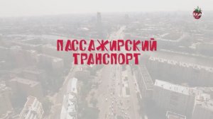 ПАССАЖИРСКИЙ ТРАНСПОРТ для детей